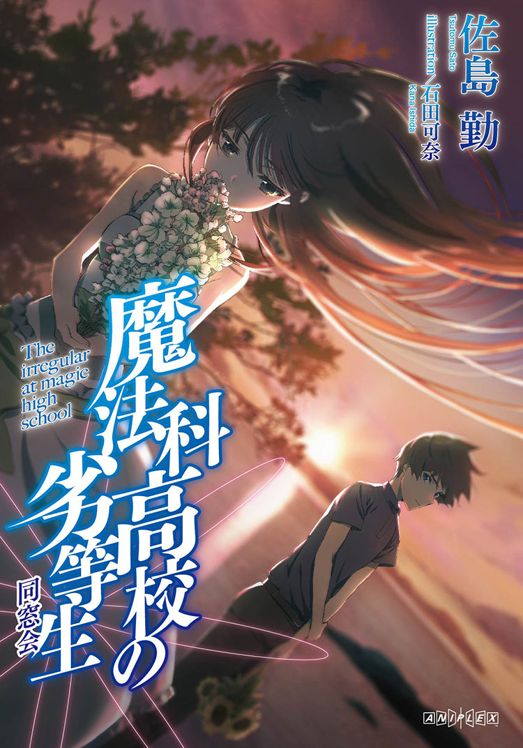 Blu-ray&DVD | 魔法科高校の劣等生 追憶編