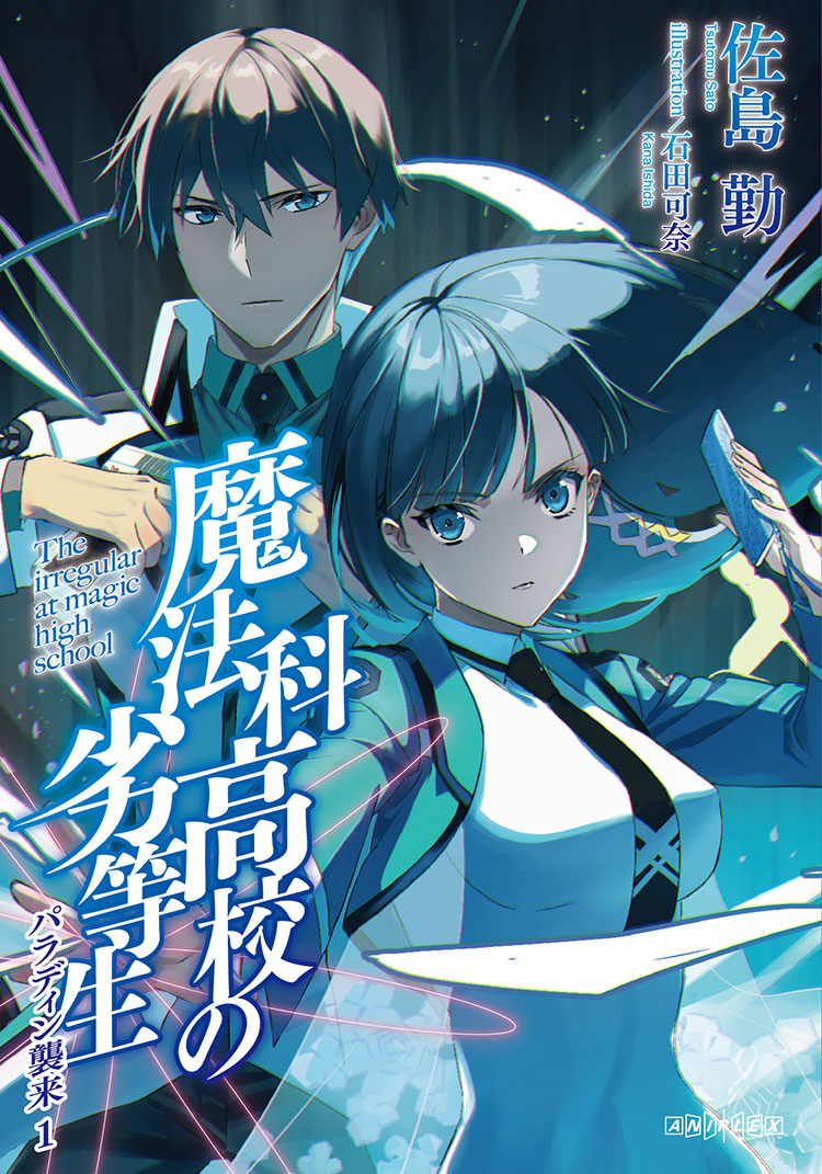 01 | BDDVD/CD | TVアニメ「魔法科高校の劣等生」第3シーズン公式サイト