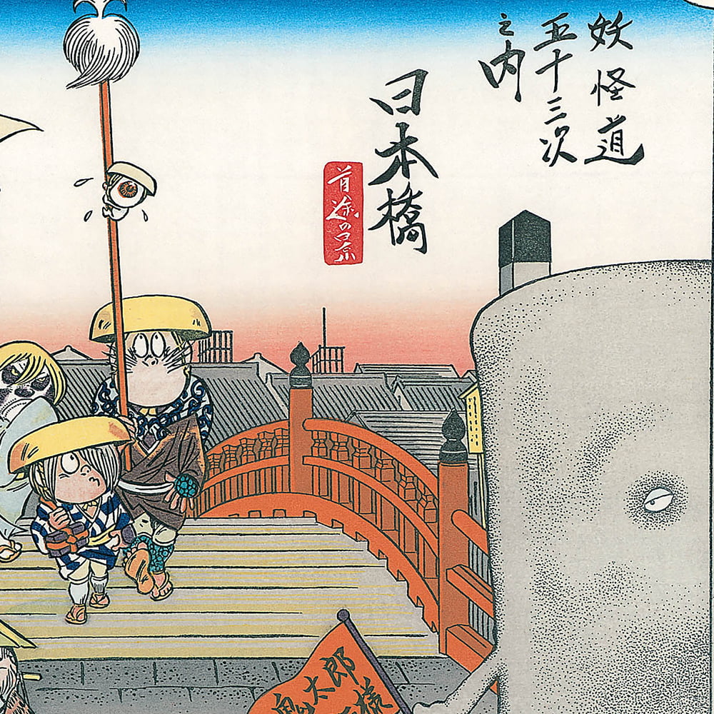 浮世絵木版画「妖怪道五十三次 日本橋」｜浮世絵工房