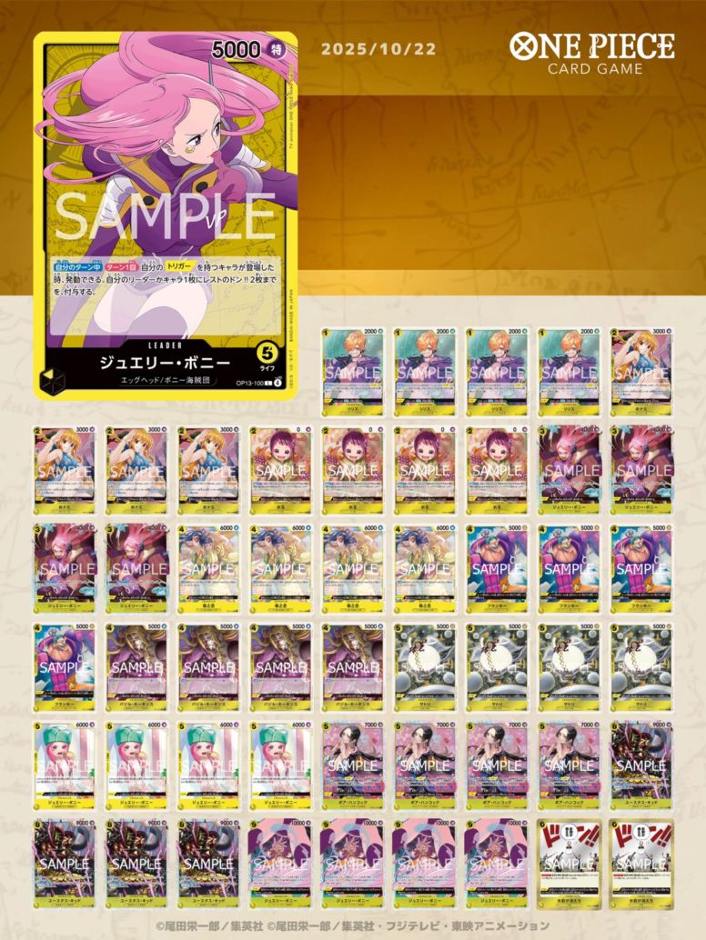 構築済みデッキ〕 黄ボニー | デッキ販売 | ワンピースカードゲーム