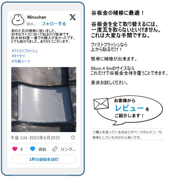 ファストフラッシュ タイセイ 28cm 5m 簡易 防水シート 万能防水シート