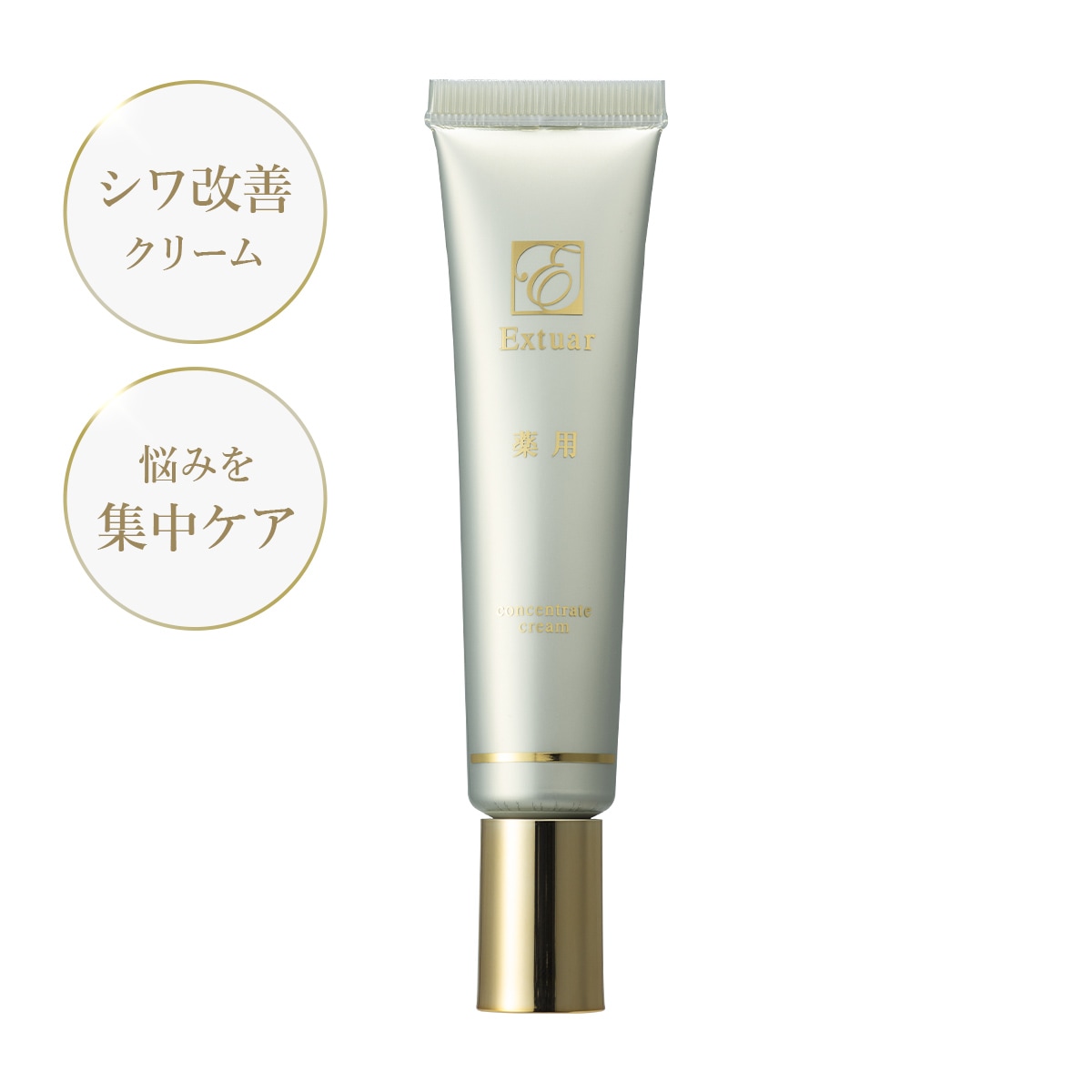 エクスチュアル 薬用 コンセントレートクリーム 25g | エクスチュアル