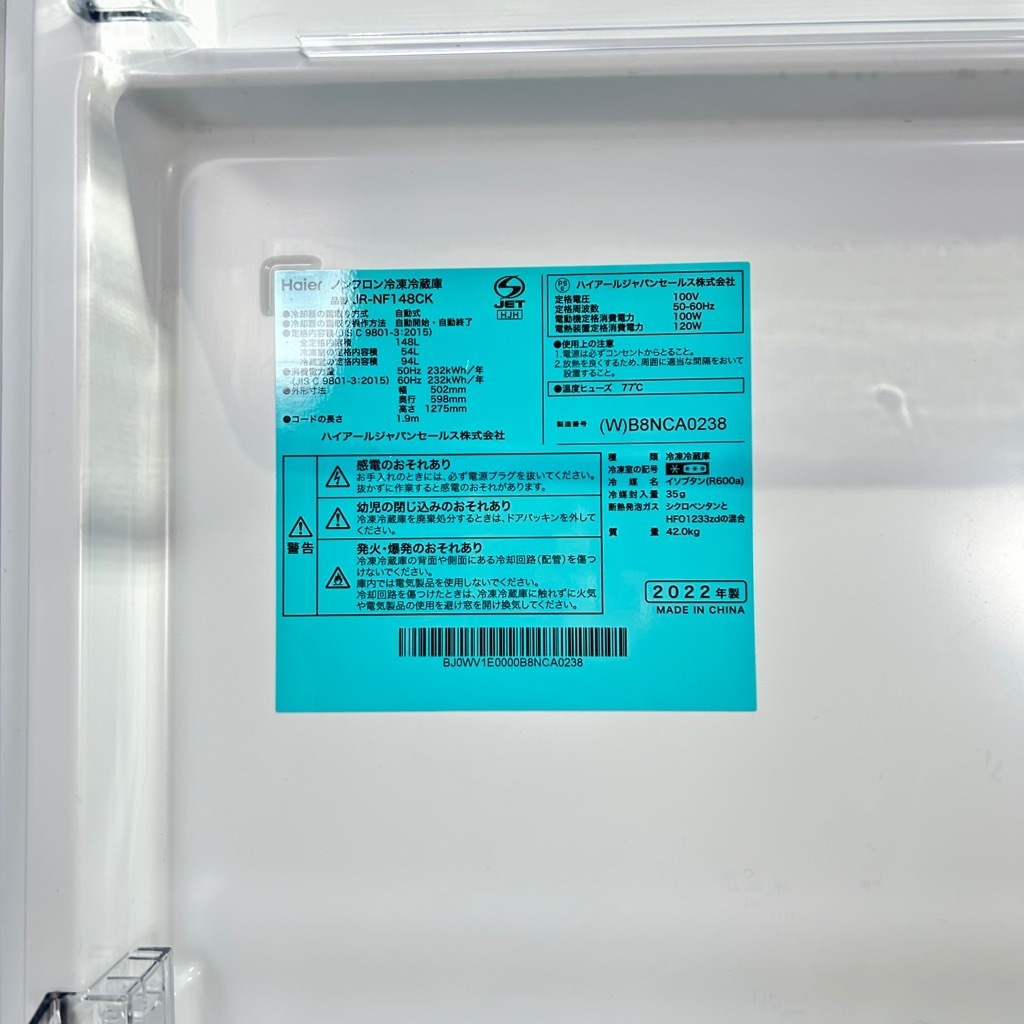 中古高年式 148L 2ドア冷蔵庫 ハイアール JR-NF148CK 2022年製