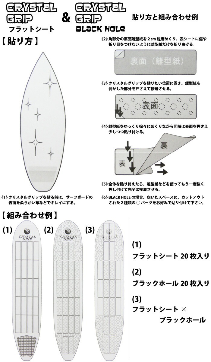 サーフィン用ワックスシート ロングボード用 CRYSTAL GRIP 3.0 BLACK