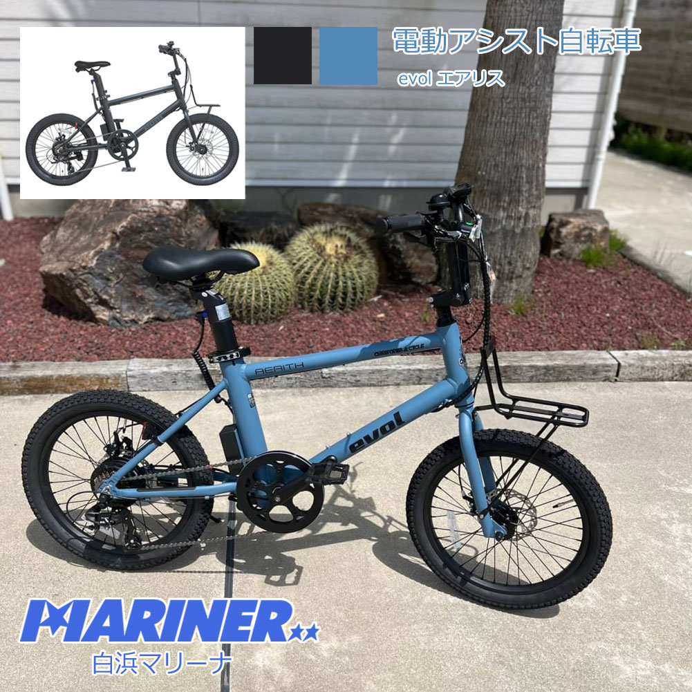 電動アシスト付き自転車 evol AERITH エヴォル エアリス e-Bike 20