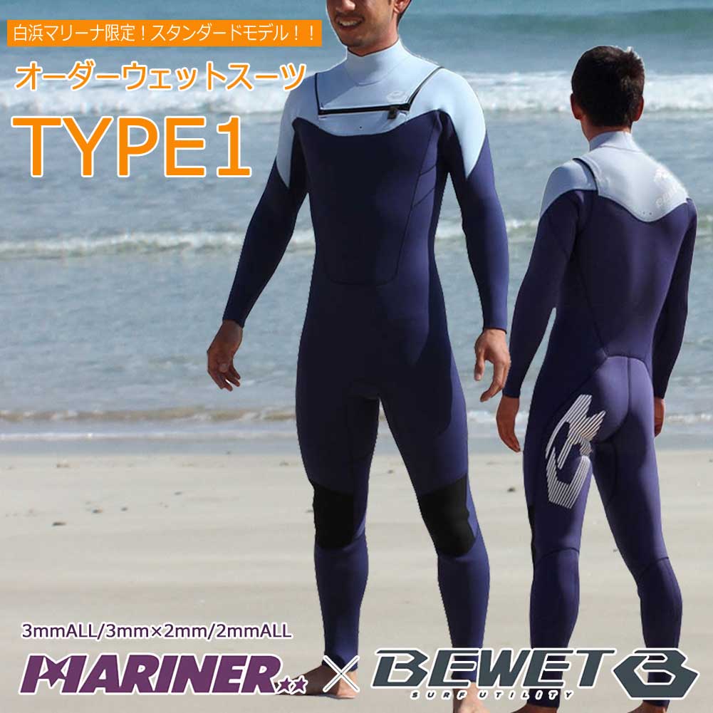 白浜マリーナのオーダーフェアwet特集！9/21（土）～12/22（日）まで