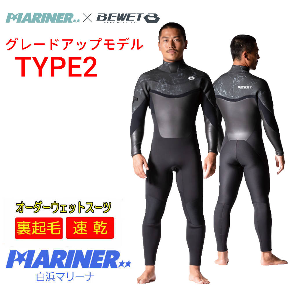 2024 秋冬プロショップ限定 オーダーウェットスーツ BEWET×MARINER
