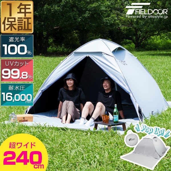 FIELDOOR テント ワンタッチ 240cm 2人用 3人用 4人用 5人用 大型 遮光