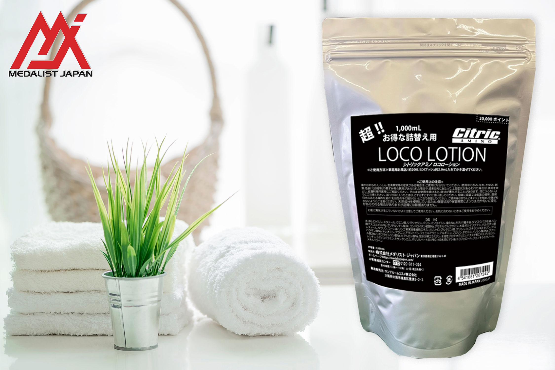 メダリスト・ジャパンショップ / ロコローション 超お得な詰替え1,000