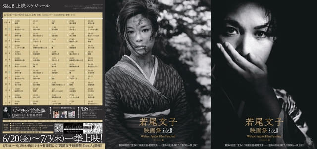 若尾文子映画祭 Side.A & Side.B」6月開催！ 天使と悪魔のような2面性