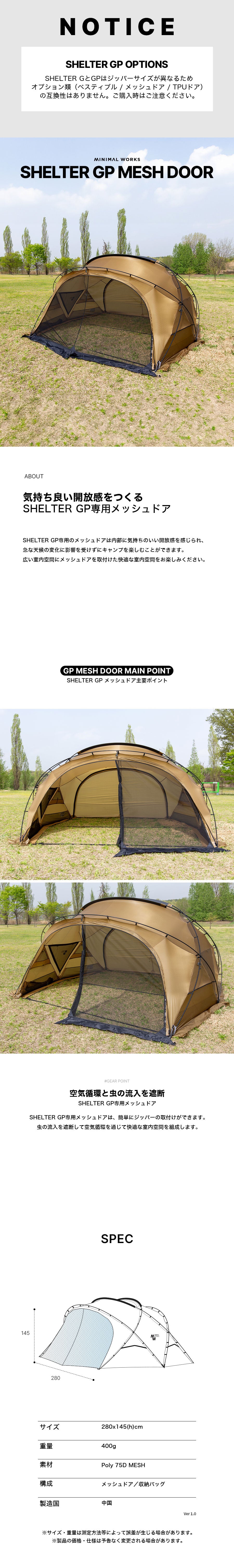 SHELTER GP(PREMIUM) DOOR -MESHシェルターGP(プレミアム) ドア