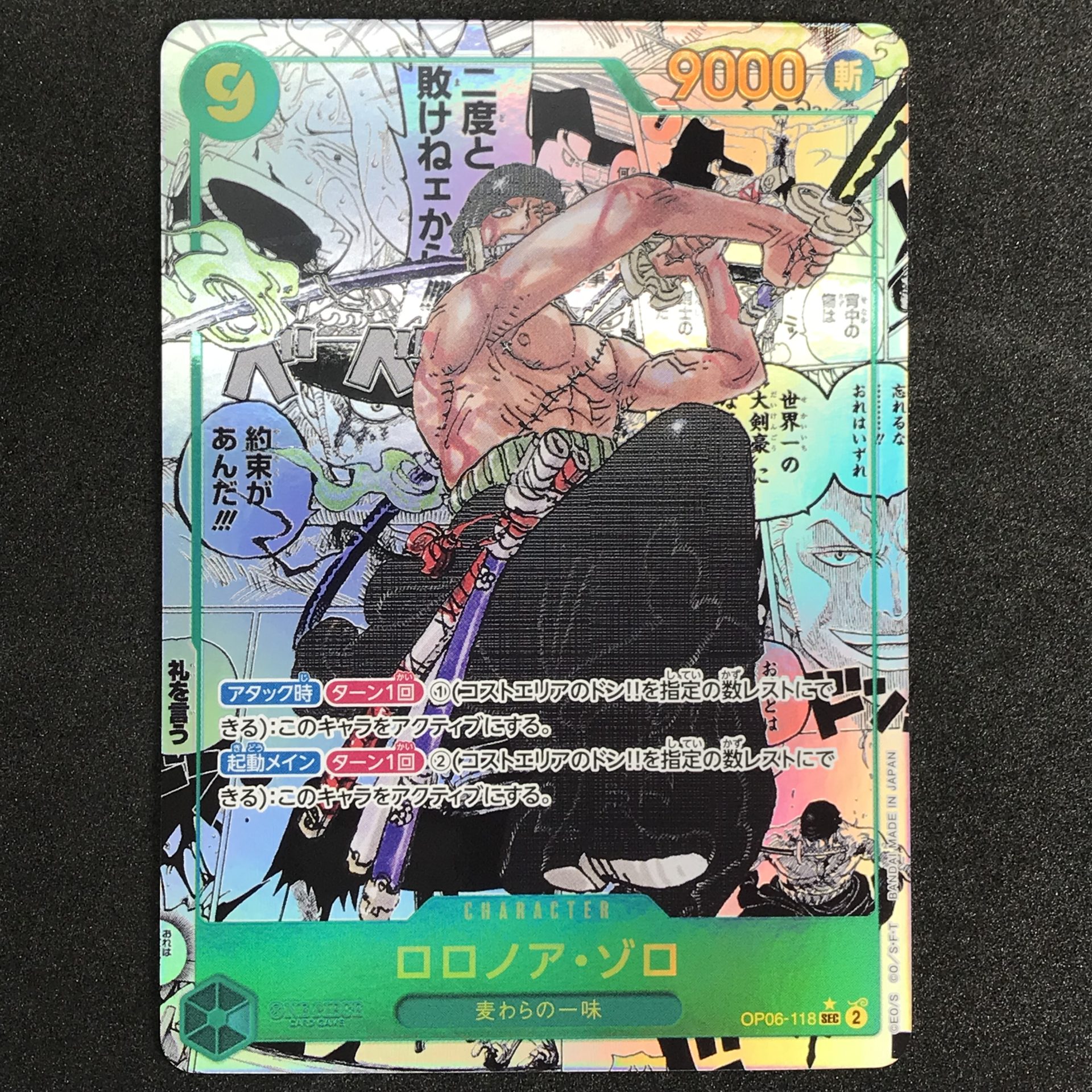 ワンピカード 双璧の覇者 ロロノア・ゾロ コミパラ 出品中