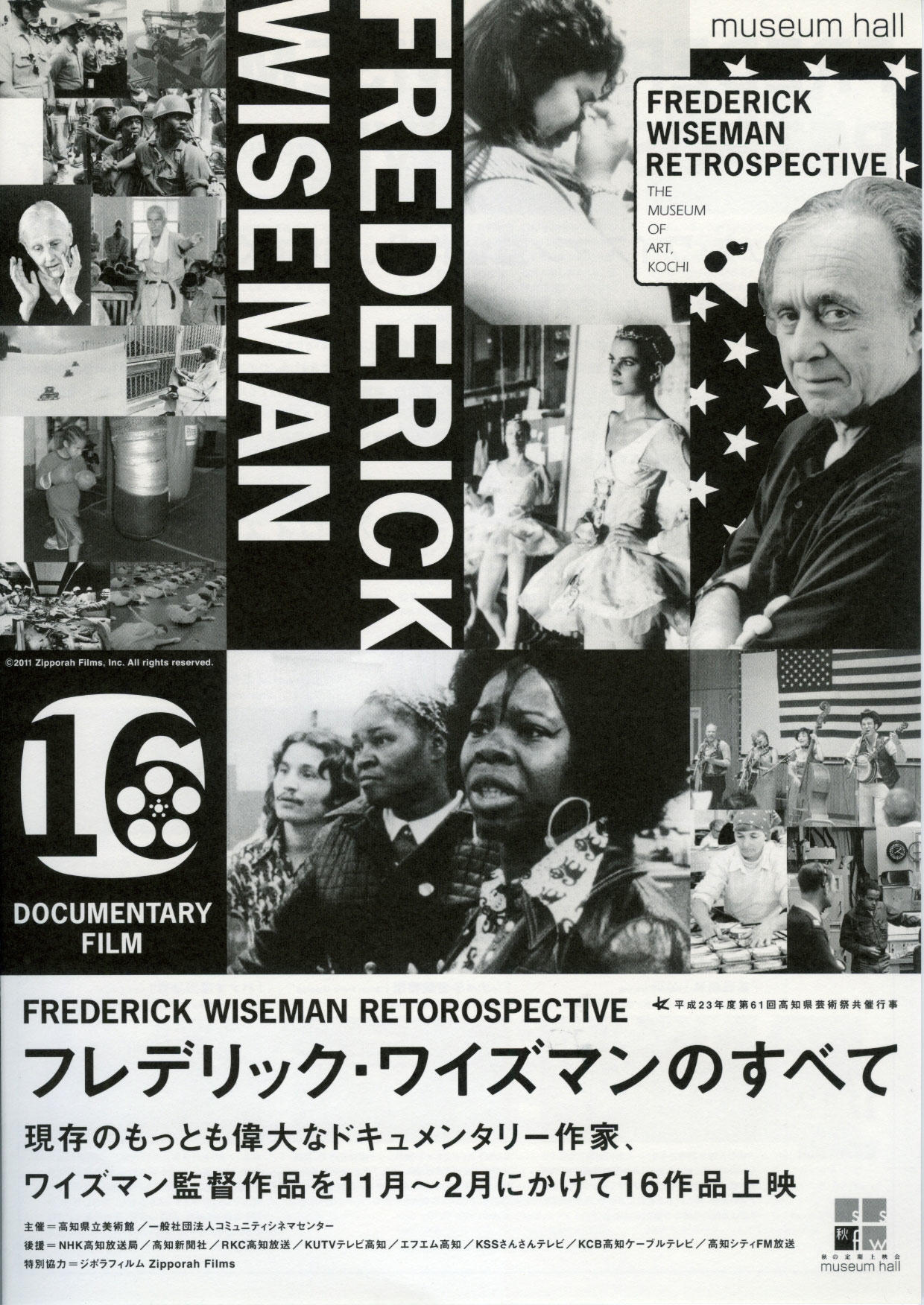 フレデリック・ワイズマンのすべて｜イベント｜高知県立美術館