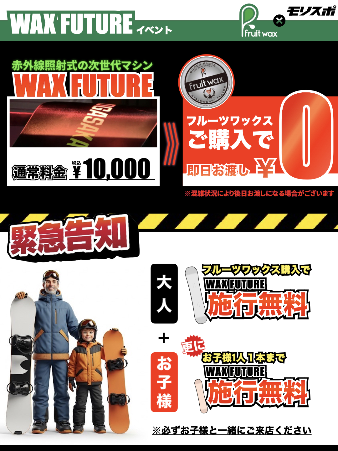 フルーツワックス×モリスポ イベント！！ - モリヤマスポーツ | スノー