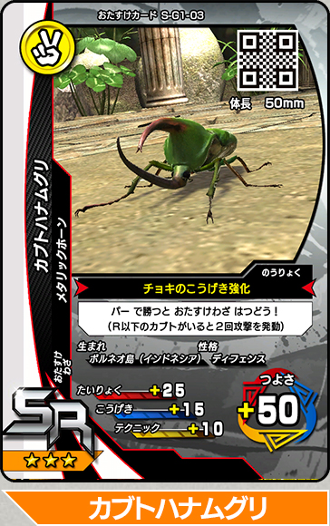 激闘第4回：ギラファケイスケレッド登場！＆ブラックバトルに勝利せよ