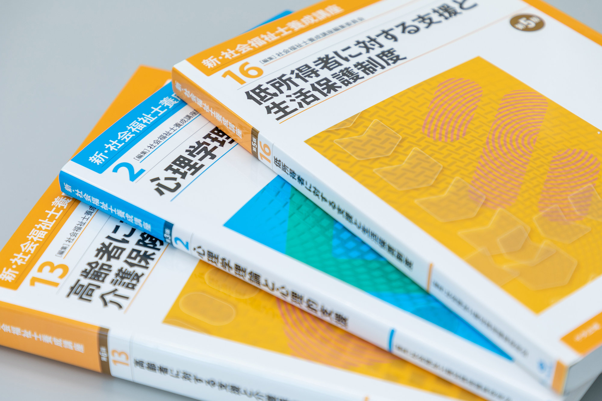 社会福祉士養成講座テキスト中央法規 全巻セット 社会福祉士教科書