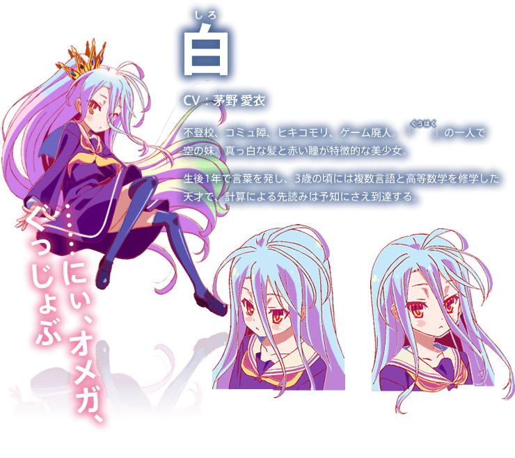 くうはくの片割れ 白 ノゲノラ ノーゲームノーライフ sp くうはくの
