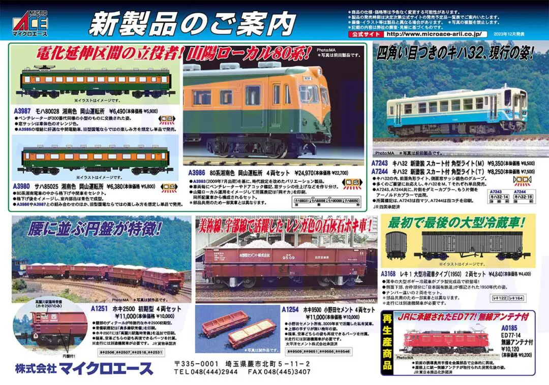 MICROACE 2024年5月以降 新製品ポスター（2023年11月24日発表