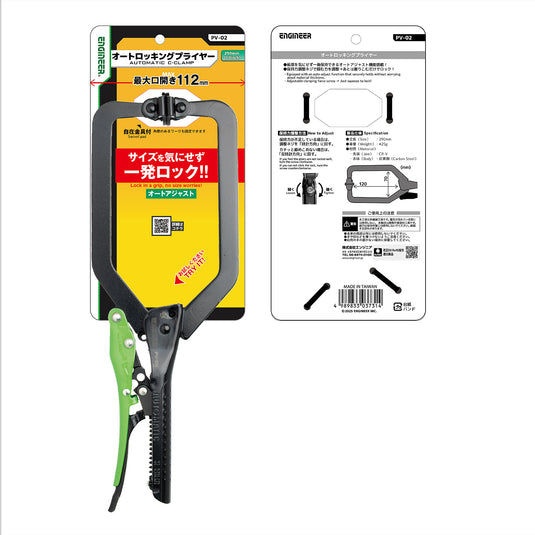 PV-02 オートロッキングプライヤー – エンジニア公式オンラインストア
