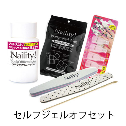 ジェル スターターセット】Naility!ステップレスジェル・トライアル