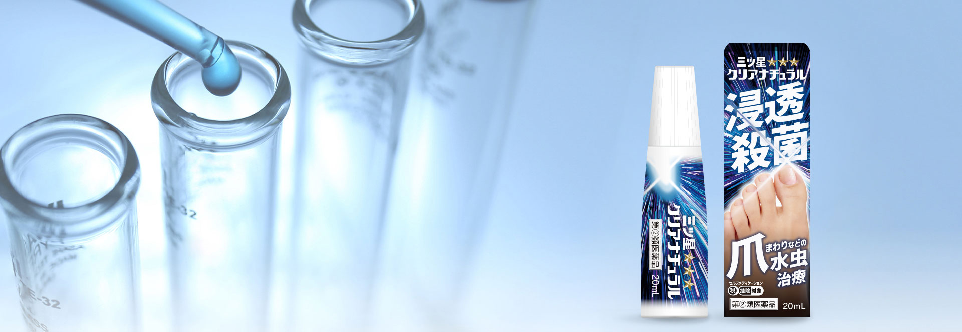 三ツ星クリアナチュラル