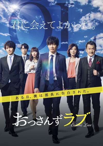 おっさんずラブ』BD＆DVD、ファンの声に応え日本語字幕を収録 | マイ