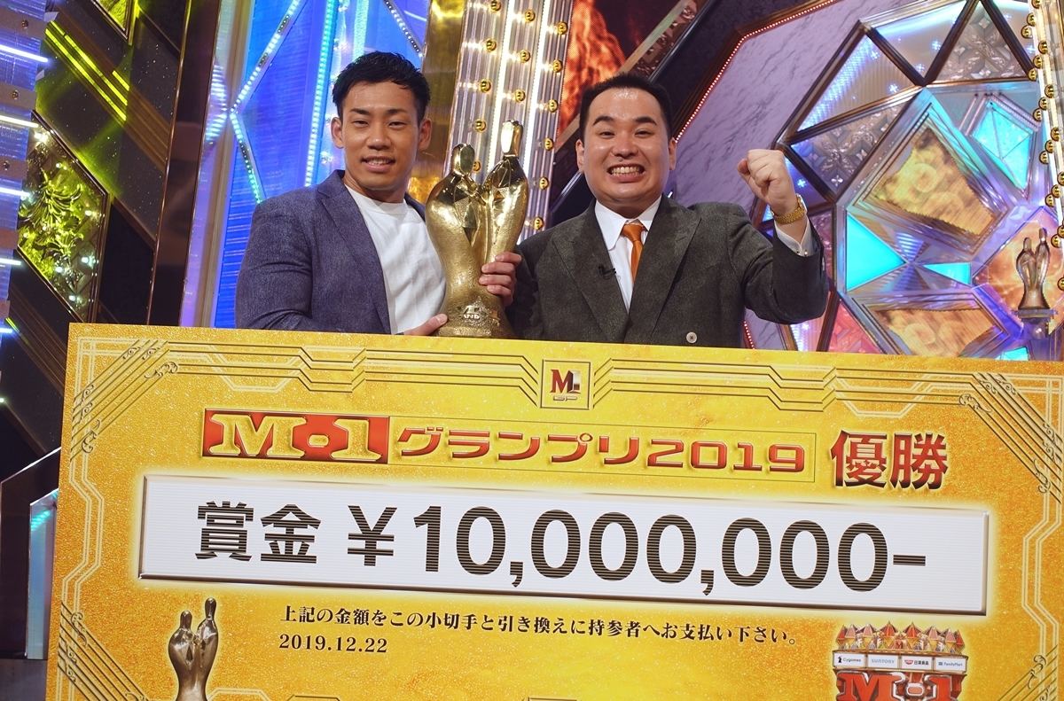 M-1グランプリ』優勝はミルクボーイ 史上最高得点も記録 | マイナビ