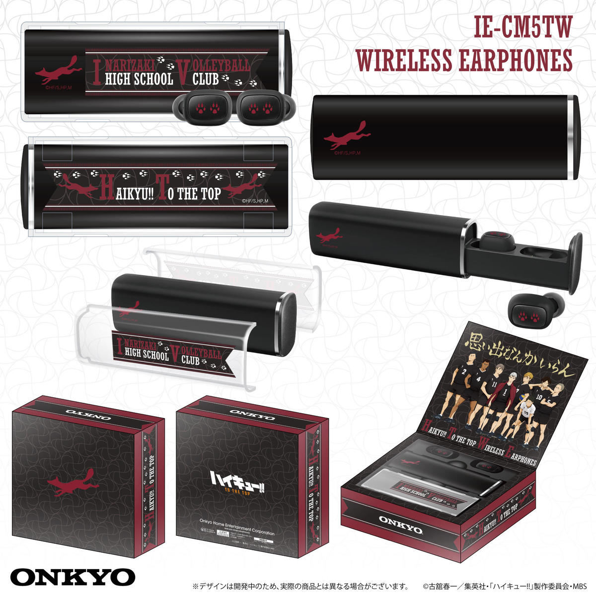 ハイキュー!!×オンキヨーコラボの完全ワイヤレスイヤホン 烏野&稲荷崎