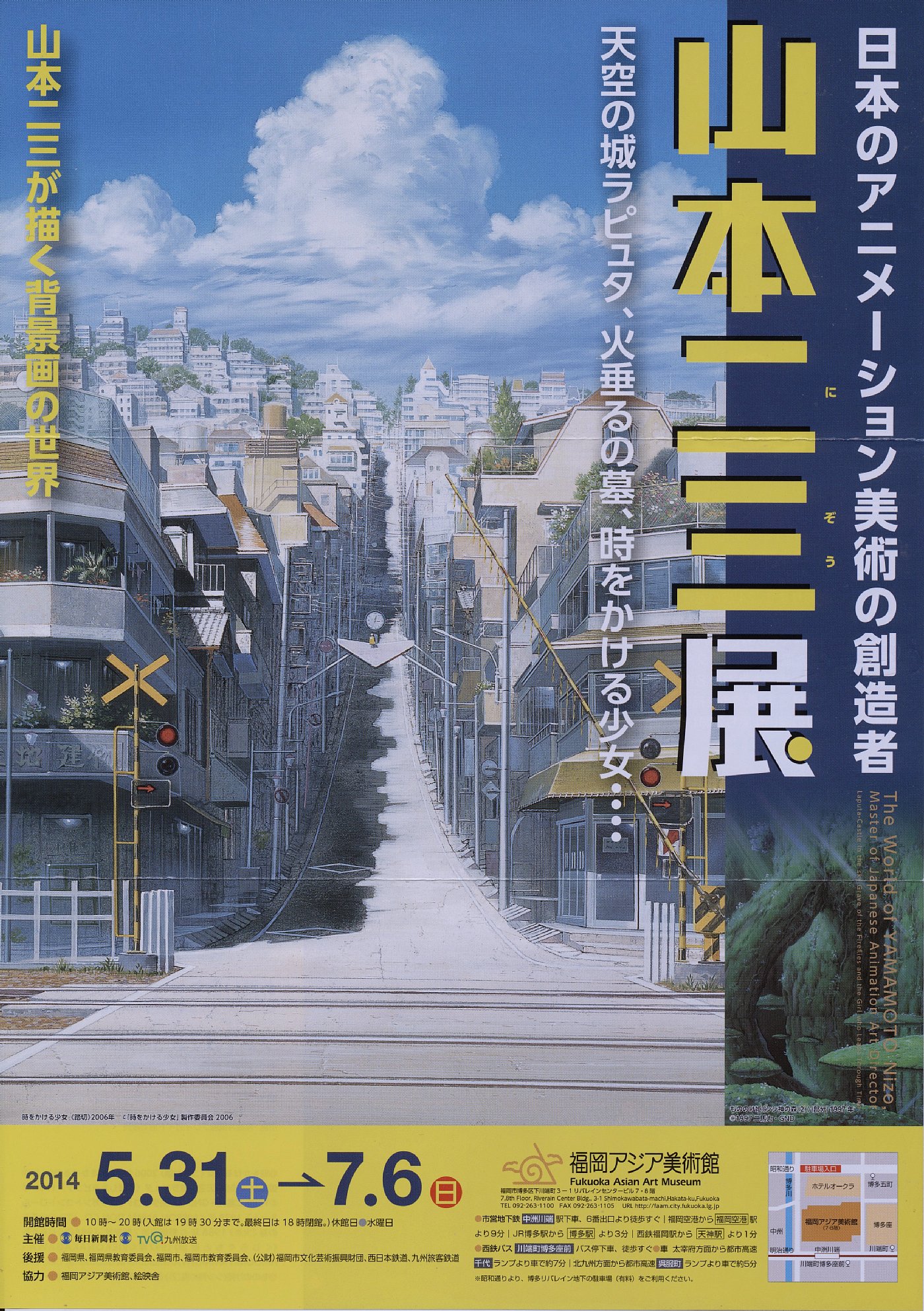 直筆サイン入り・美品】福岡アジア美術館 図録 山本二三 山本二三展