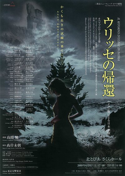 モンテヴェルディ:①歌劇「ウリッセの帰還」② 「ポッペーアの戴冠