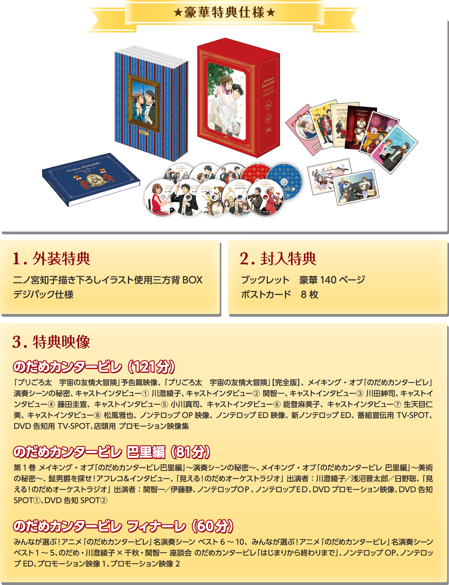 のだめカンタービレ コンプリートBlu-ray BOX