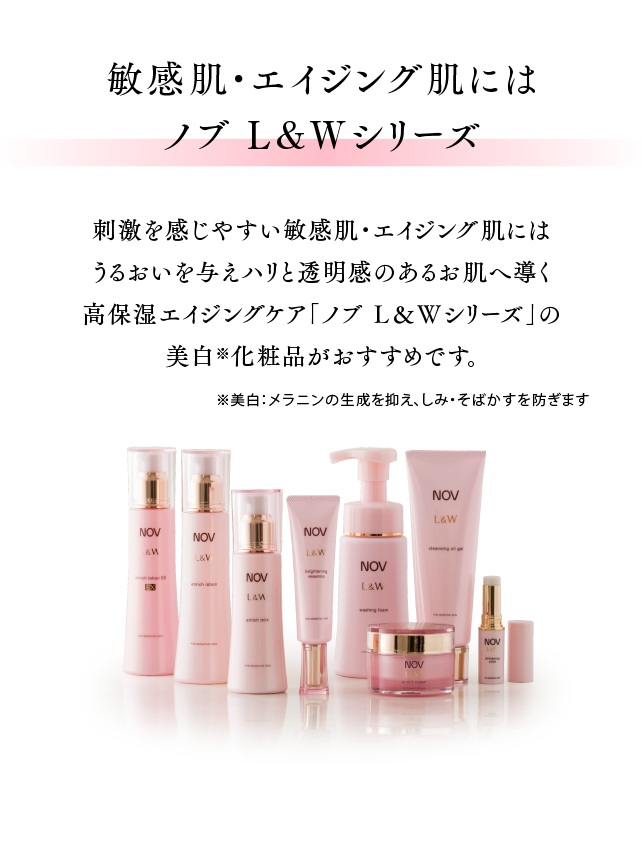 紫外線対策に！敏感肌におすすめの美白スキンケア|NOV