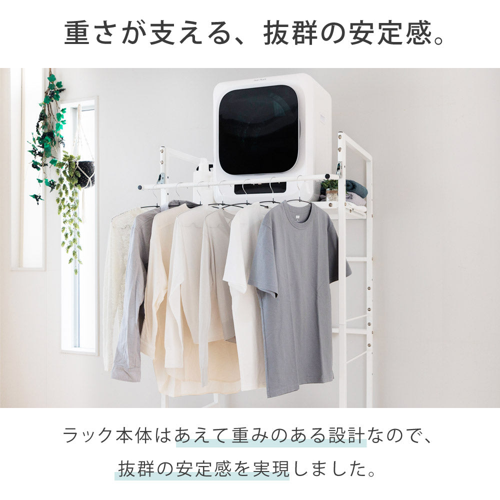 公式 衣類乾燥機ラック ハンガーバー付き 伸縮 耐荷重25kg ランドリー