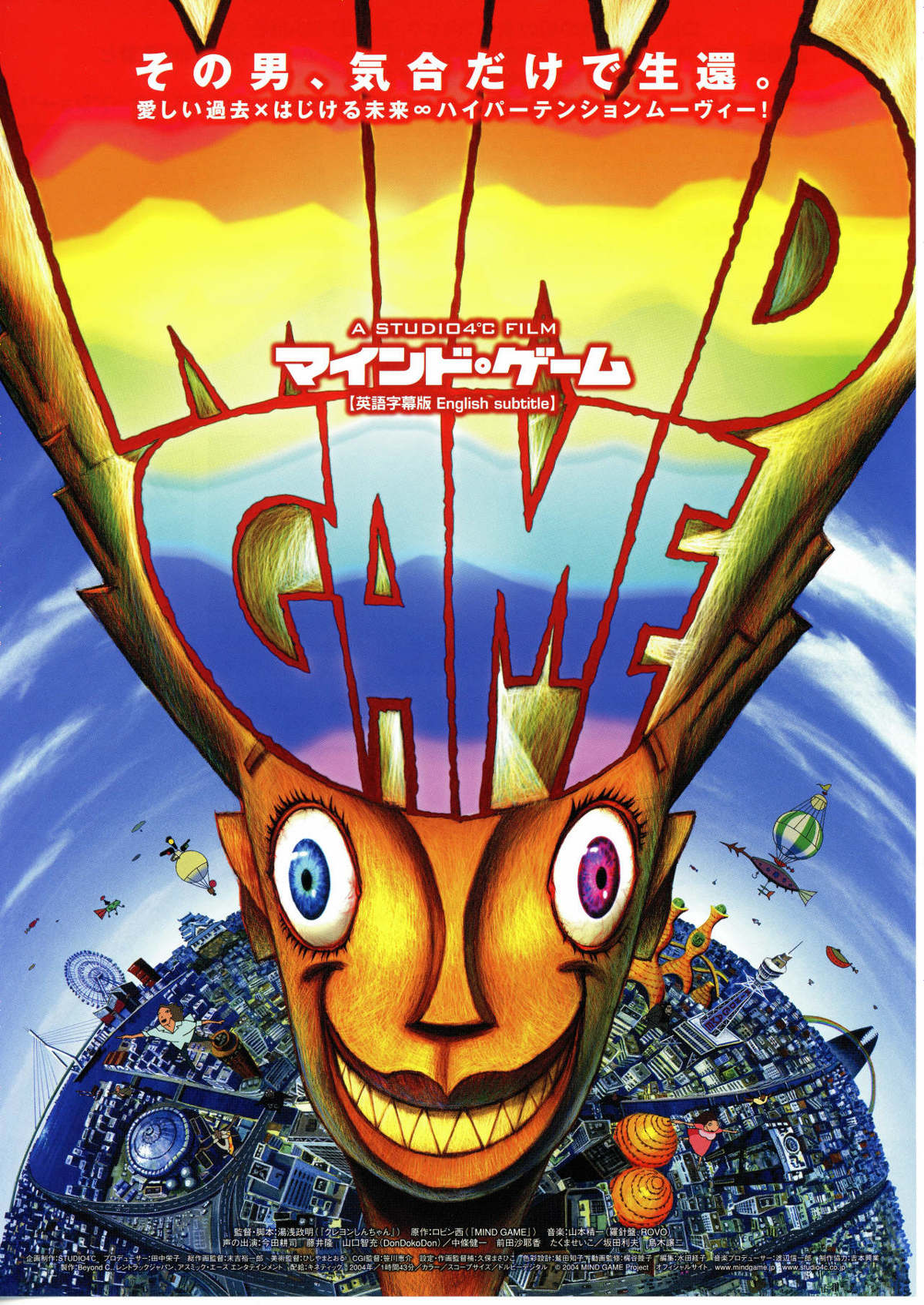 マインド・ゲーム | あらすじ・内容・スタッフ・キャスト・作品情報