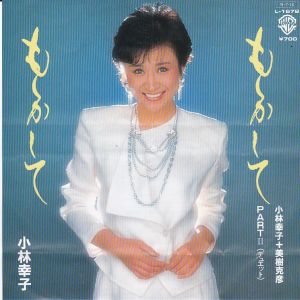 もしかして / 小林幸子/KOBAYASHI SACHIKO レコード通販「おミミの恋人」