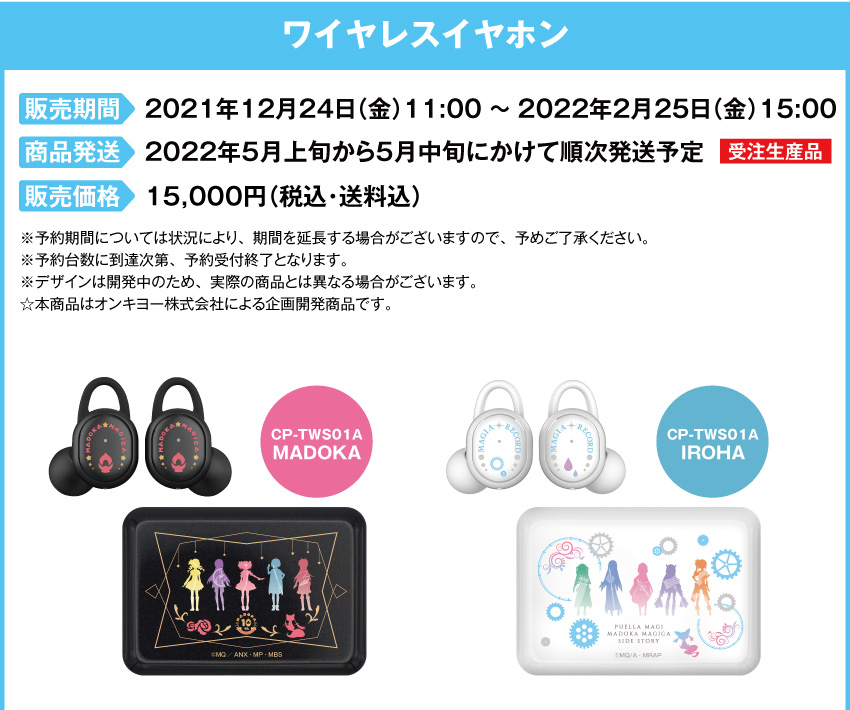 ONKYO DIRECT｜CP-TW01A ワイヤレスイヤホン 「魔法少女まどか☆マギカ