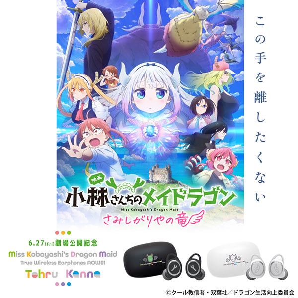 ONKYO DIRECT｜ワイヤレスイヤホン ANIMA AOW01「小林さんちのメイ