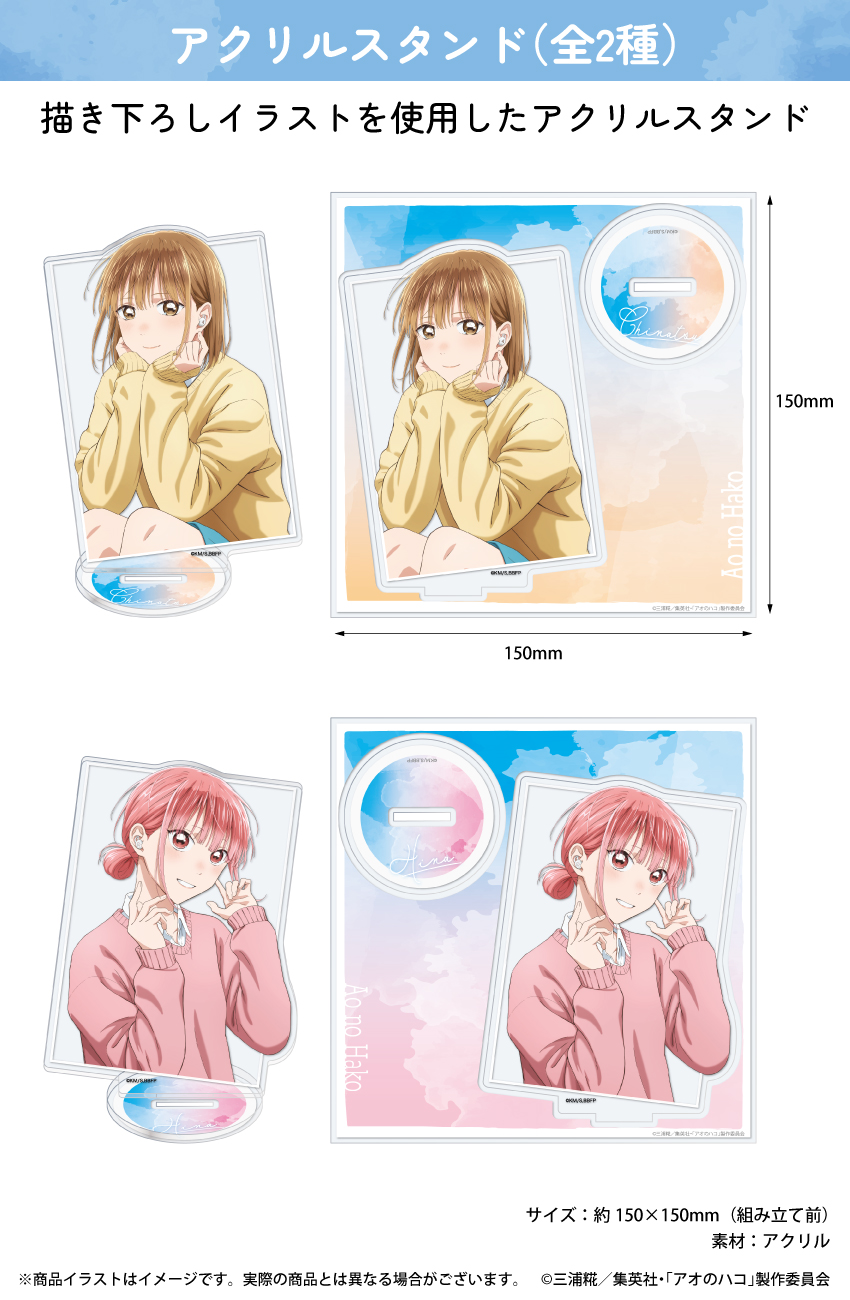 ONKYO DIRECT｜「アオのハコ」描き下ろしイラスト アクリルスタンド