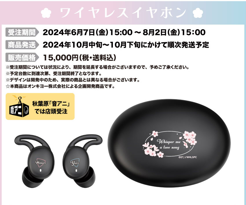 ONKYO DIRECT｜ワイヤレスイヤホンCP-TWS01C TVアニメ『ささやくように