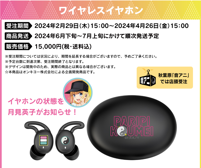 ONKYO DIRECT｜ワイヤレスイヤホン CP-TWS01C 「パリピ孔明」コラボモデル