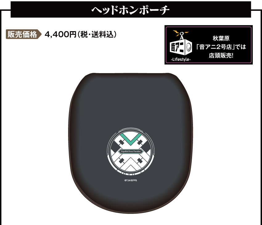 ONKYO DIRECT｜ワイヤレスヘッドホン ANIMA AOW03 「楽園追放」コラボ