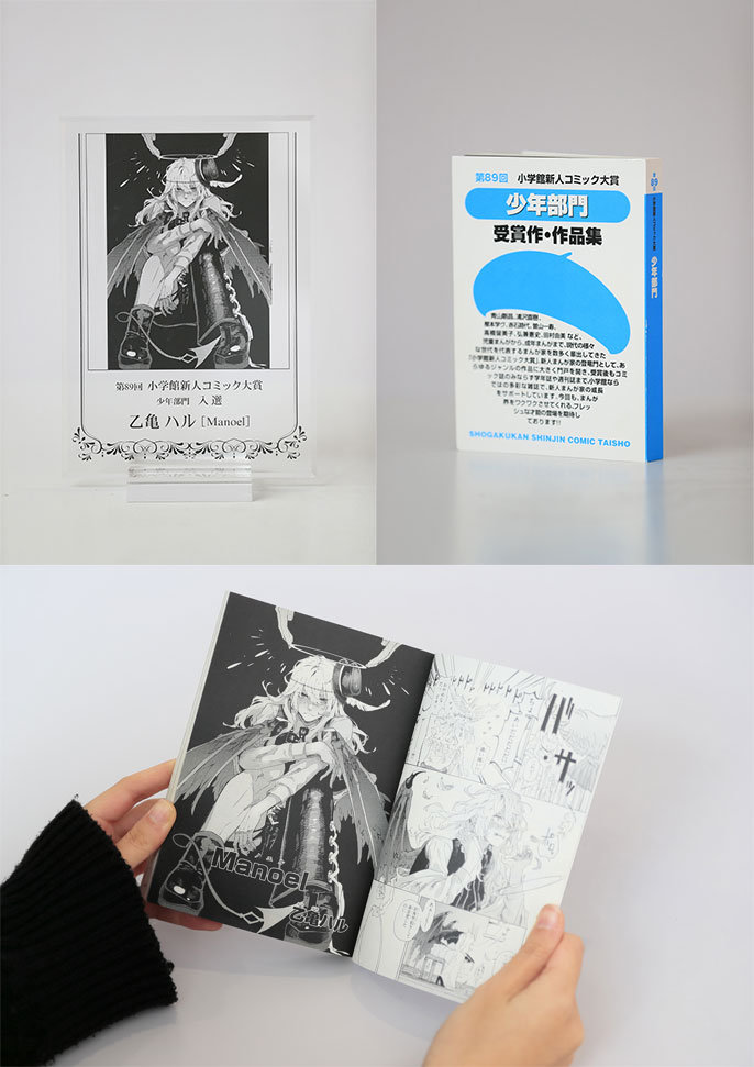 第89回小学館新人コミック大賞＜少年部門＞入選を受賞！ | Information