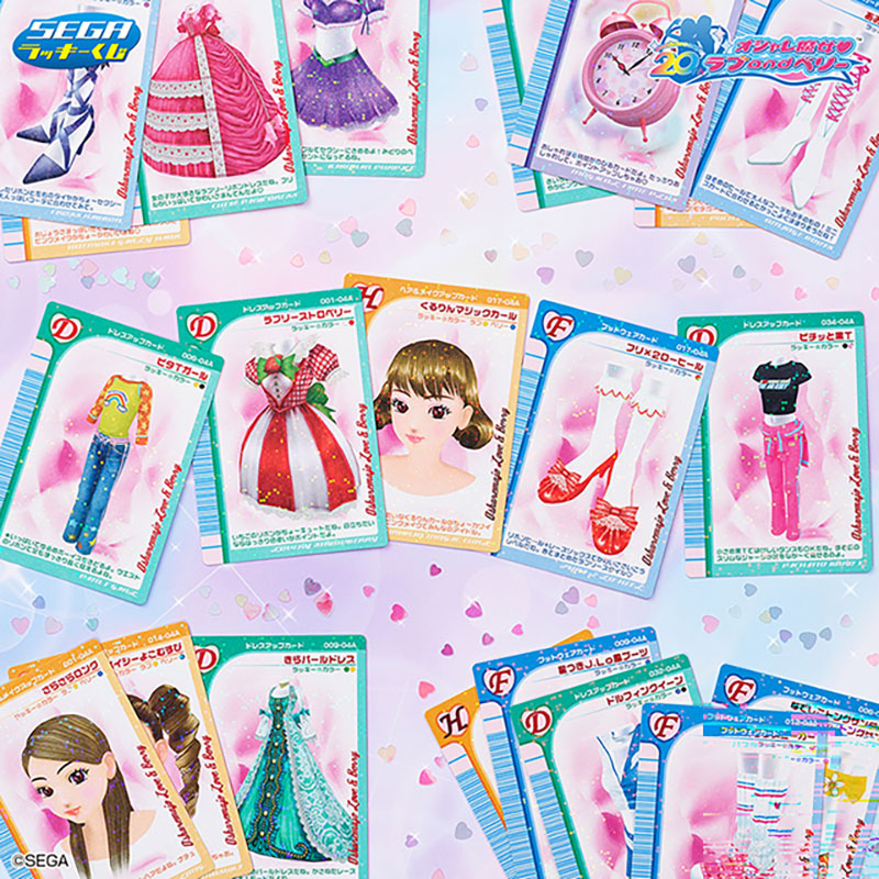 セガ ラッキーくじ「オシャレ魔女 ラブ and ベリー」 | グッズ