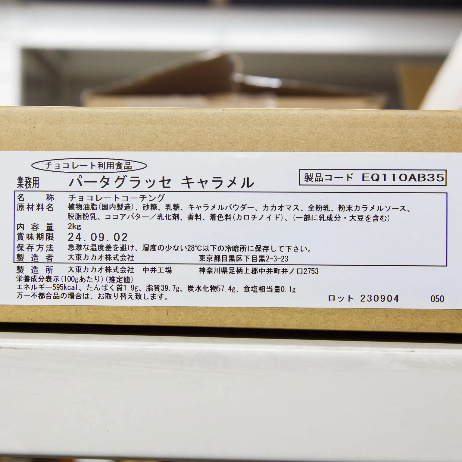 パータグラッセ キャラメル 2kg : 大東カカオ | スモールビジネスの