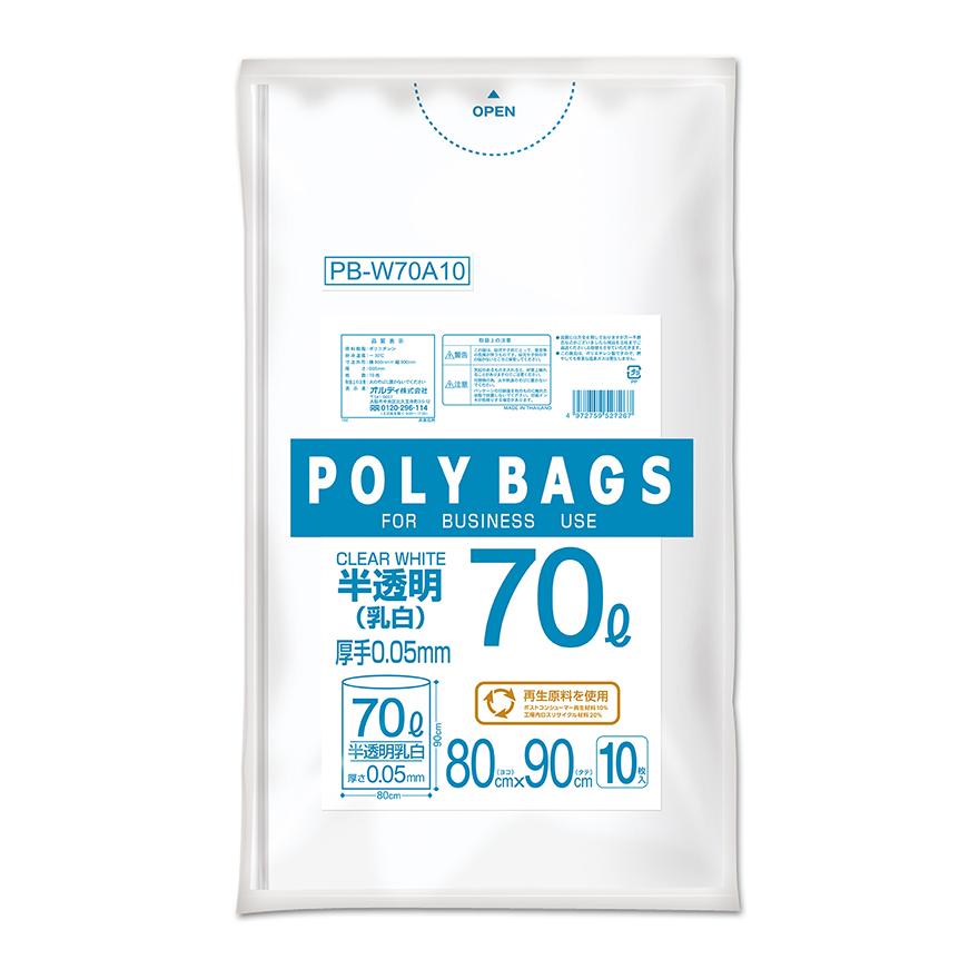 ポリバッグビジネス 70L 0.05mm 乳白半透明 10P | オルディ株式会社