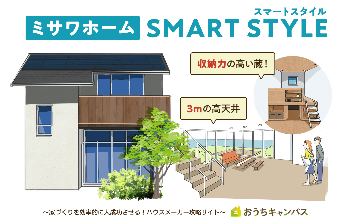 規格住宅ハウスメーカー10選！2026年大注目の規格住宅を徹底解説