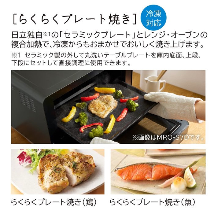 日立 オーブンレンジ 27L ワイド＆フラット MRO-F6D-W ホワイト | PC