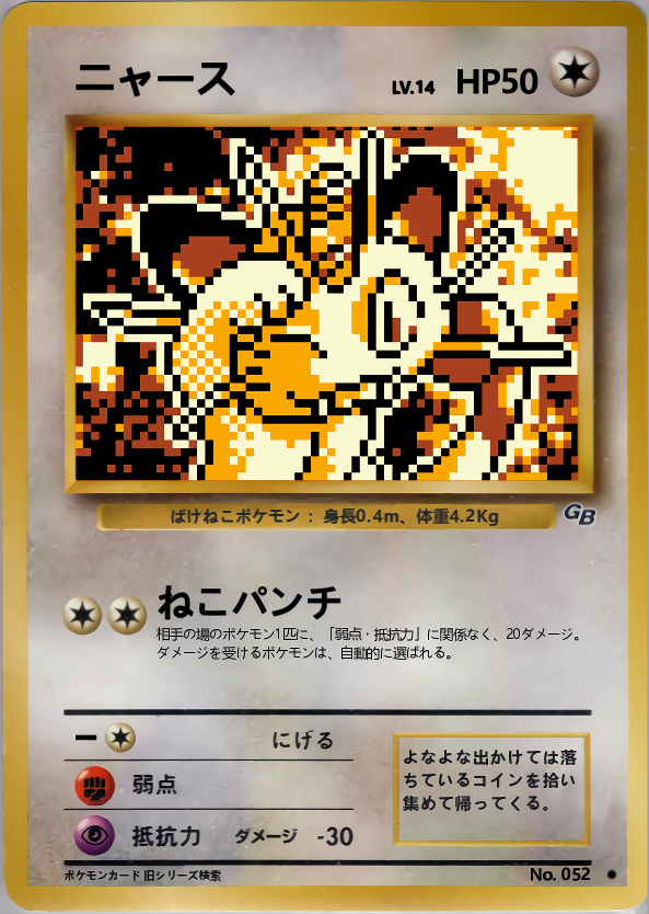 ニャース | ポケモンカードGB ポケモンカードGB専用カード(016/018)