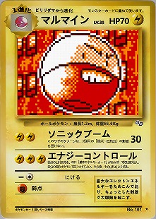 わるいマルマイン | ポケモンカードPCG 拡張パック ロケット団の逆襲