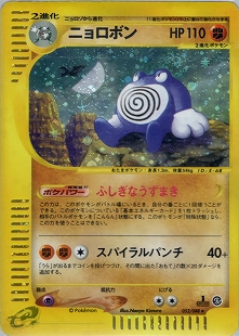 ニョロボン | ポケモンカードPCG 拡張パック 伝説の飛翔(027/082)